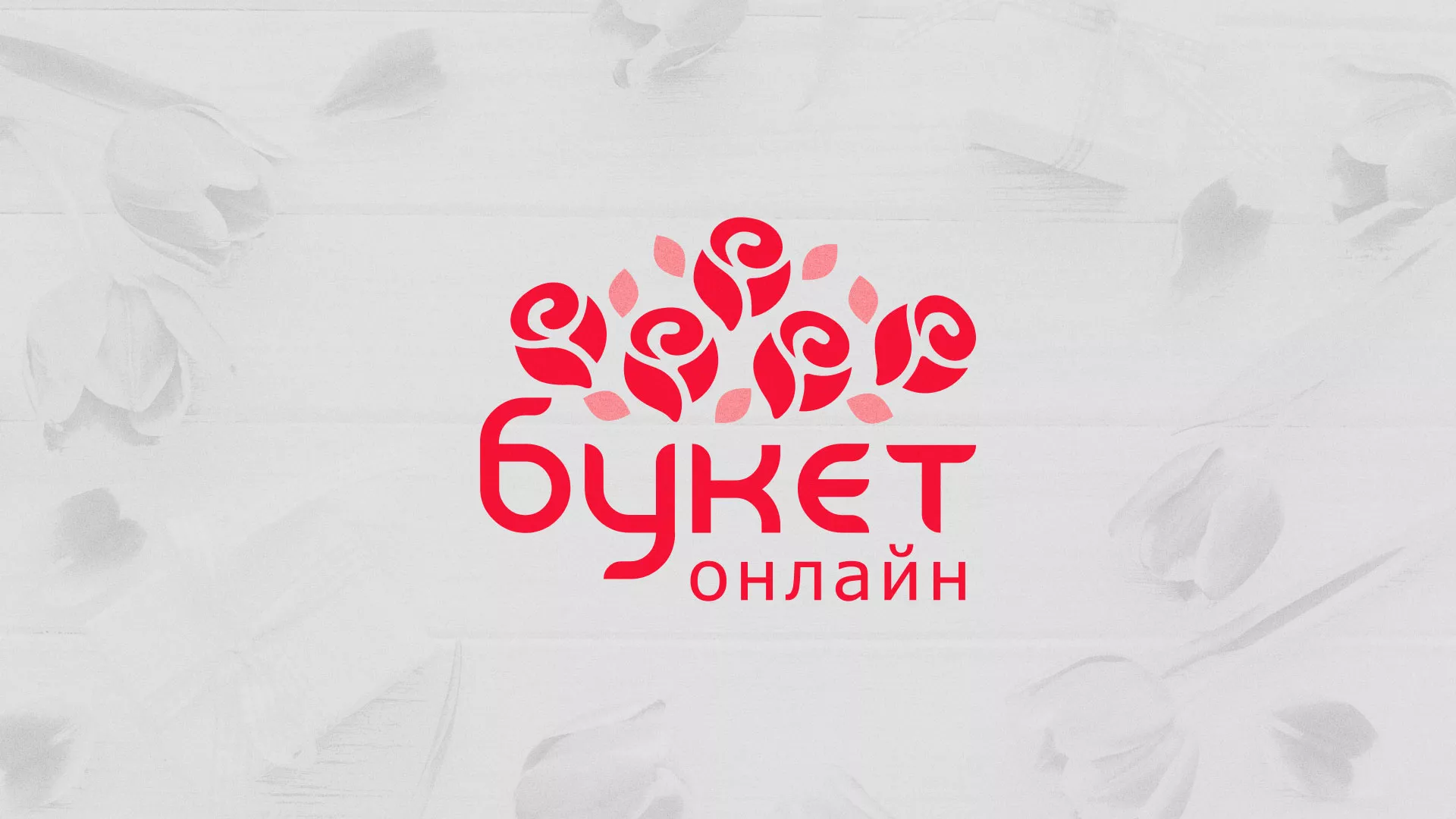 Создание интернет-магазина «Букет-онлайн» по цветам в Жердевке